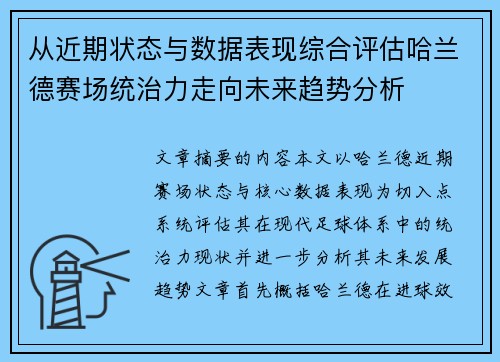 从近期状态与数据表现综合评估哈兰德赛场统治力走向未来趋势分析 从近期状态与数据表现综合评估哈兰德赛场统治力走向未来趋势分析
